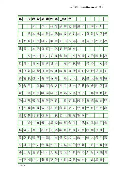 作文：那一天我与成功相遇_650字