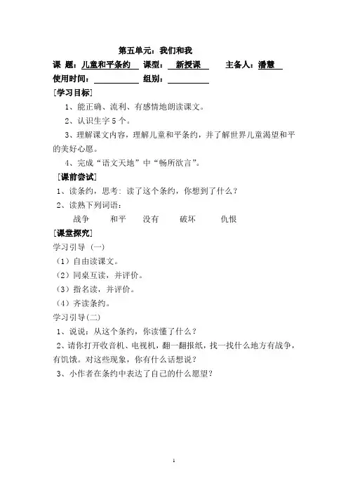 北师大版三年级语文上册第五单元学案文档