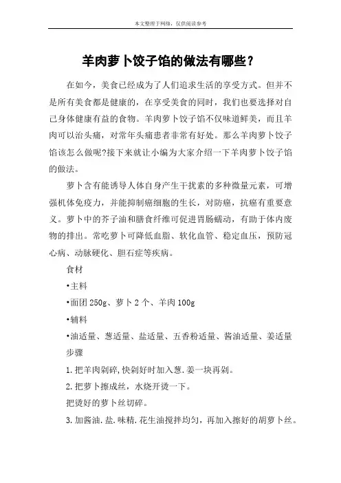 羊肉萝卜饺子馅的做法有哪些？