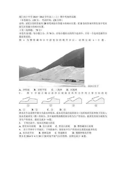 厦门双十中学2014—2015学年高三(上)期中考地理试题