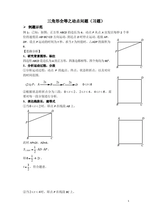 人教版初中八年级数学上册专题三角形全等之动点问题习题及答案