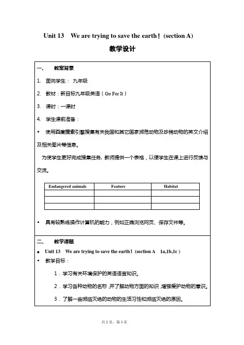 Unit 13.We are trying to save the earth!优秀教学设计