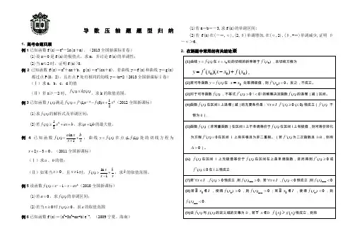 高三导数压轴题题型归纳