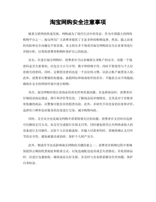 淘宝网购安全注意事项