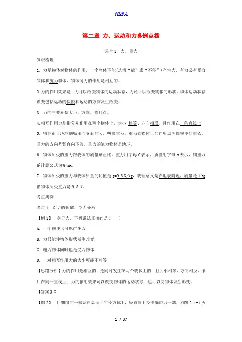 北京市中考物理 复习方法指导 第二章 力、运动和力典例点拨-人教版初中九年级全册物理试题