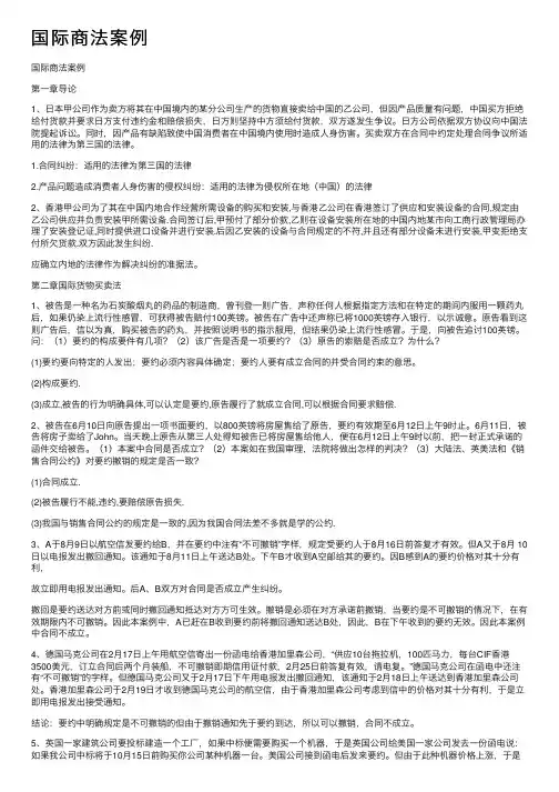 国际商法案例