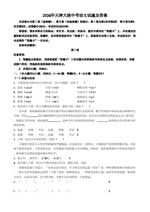 2024年天津汉沽中考语文试题及答案