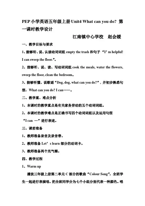 PEP小学英语五年级上册Unit4 What can you do