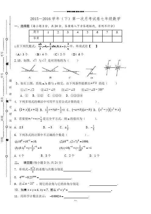 第一次月考试卷七年级数学.docx