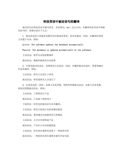 科技英语中被动语句的翻译
