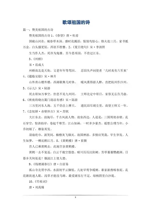 歌颂祖国的诗