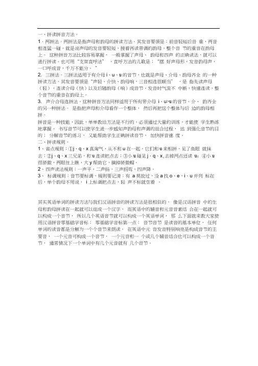 一拼读拼音方法