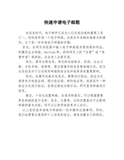 快速申请电子邮箱