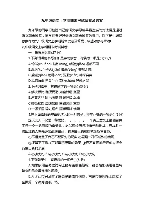 九年级语文上学期期末考试试卷及答案