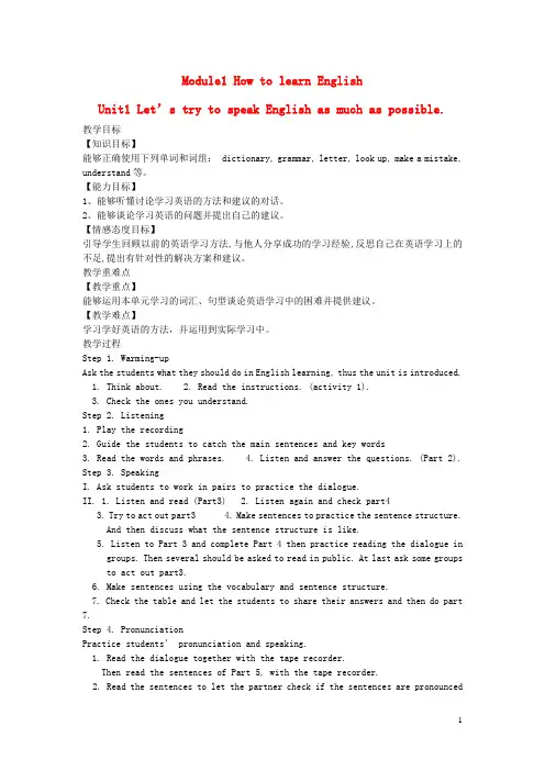 八上Module1t'strytospeakEnglishasmuchaspossible教案外研版