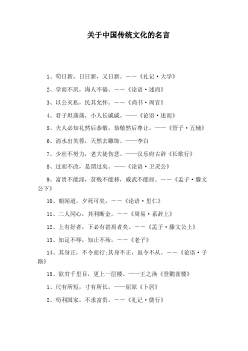 关于中国传统文化的名言