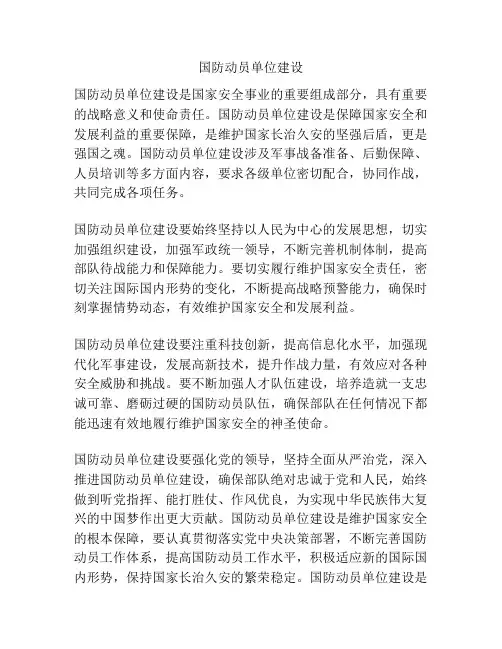 国防动员单位建设