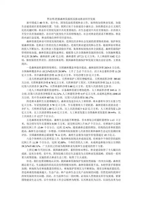 贾治邦-把握森林资源状况推动林业科学发展