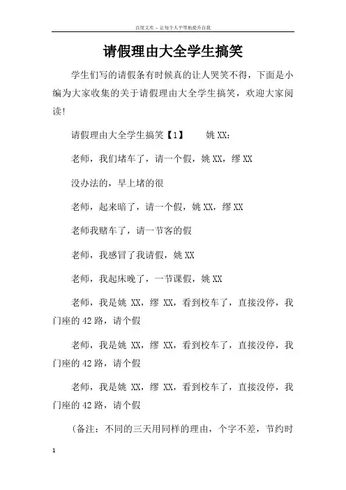 请假理由大全学生搞笑