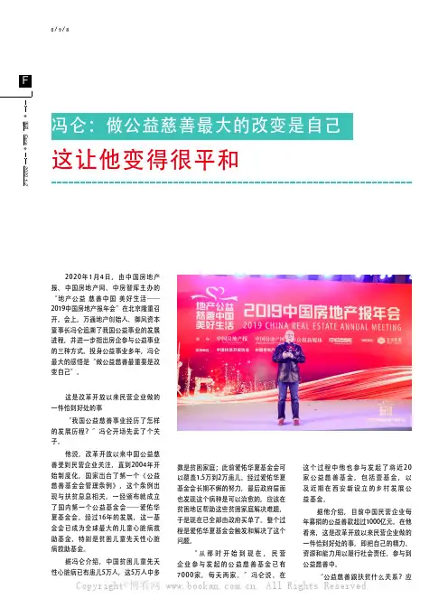 冯仑做公益慈善最大的改变是自己 这让他变得很平和