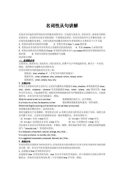 名词性从句详细讲解1