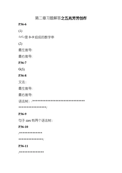 编译原理第三版课后习题解答