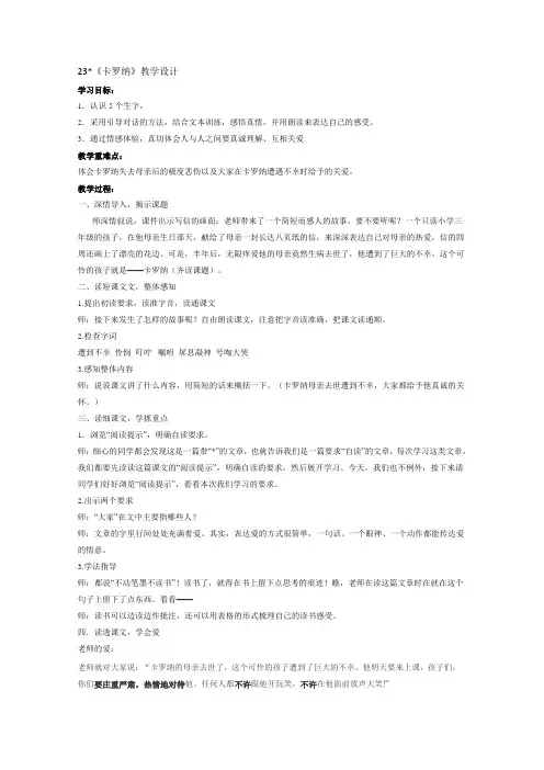 人教版语文四年级23《卡罗纳》教学设计