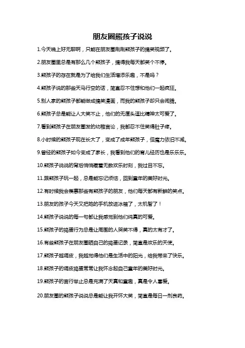 朋友圈熊孩子说说