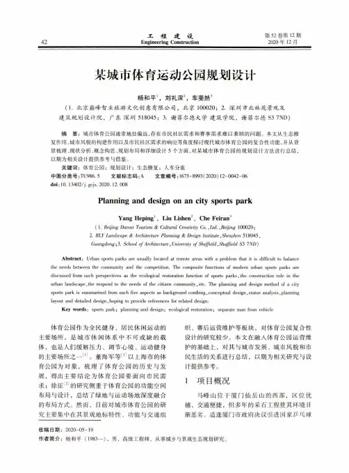某城市体育运动公园规划设计