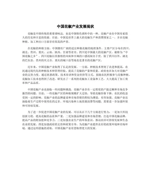 中国花椒产业发展现状
