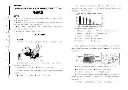 湖南省长沙市雅礼中学2019届高三上学期第六次月考地理试题及答案解析