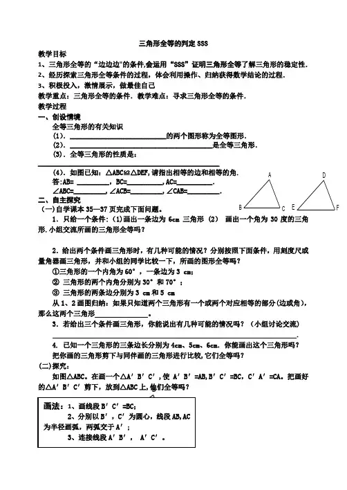 三角形全等的判定SSS教学反思