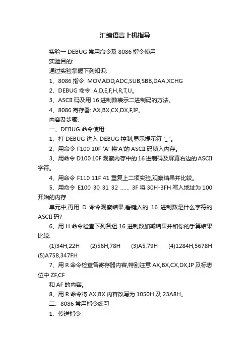汇编语言上机指导