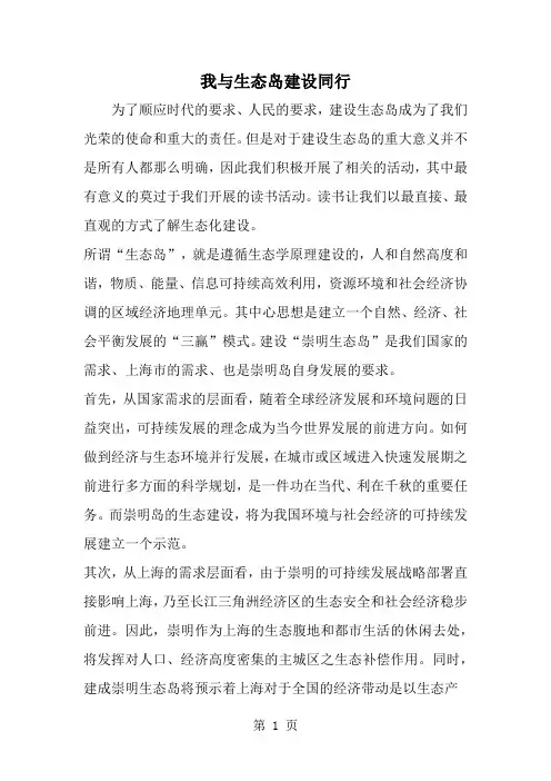 我与生态岛建设同行4页word