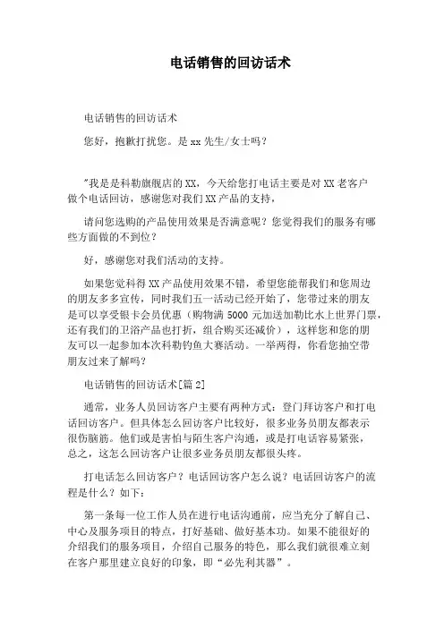 电话销售的回访话术