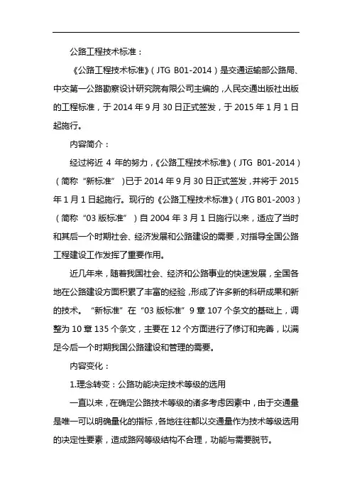 公路工程技术标准