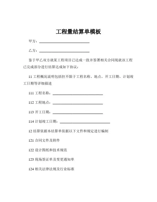 工程量结算单模板