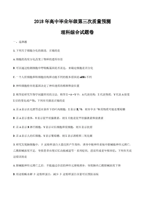河南省郑州市2018届高三下学期第三次模拟考试理科综合试卷含答案