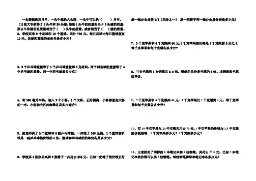 苏教版六年级数学上册解决问题的策略专项练习题