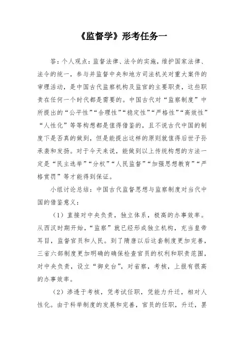 2021《监督学》形考任务一