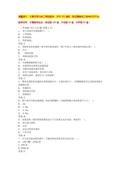 初级电工证考试试题库(免费版)