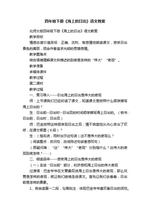 四年级下册《海上的日出》语文教案
