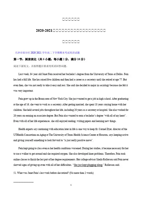 天津部分地区2020-2021学年高二下学期期末联考英语试题精选汇编：阅读表达专题 Word版含答案