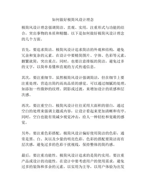 如何做好极简风设计理念