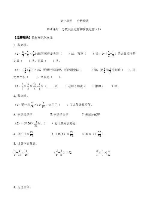 六年级上册数学第一单元第6课时  分数混合运算和简便运算(1)   人教版