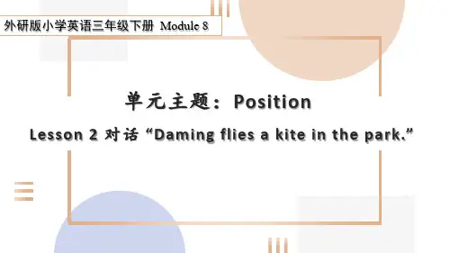 外研版(三起)英语三年级下册Module 8 Unit 2 课件