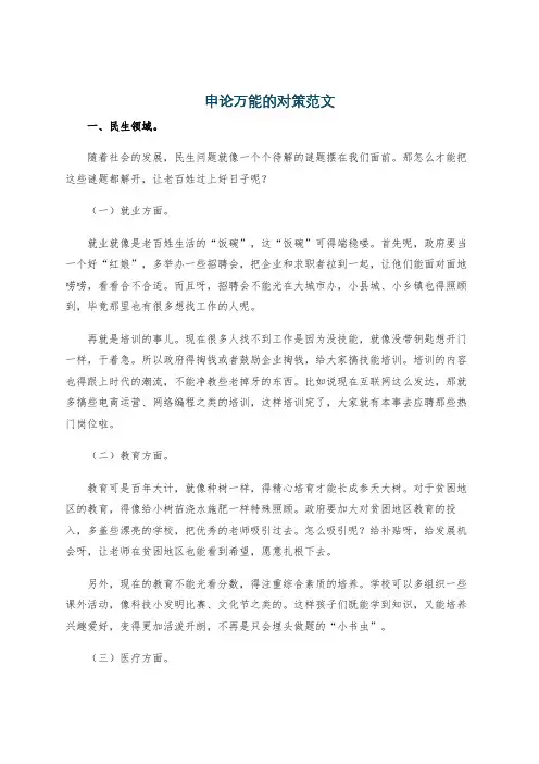 申论万能的对策范文