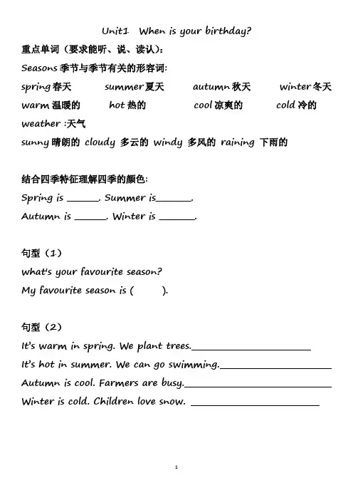 join in四年级上册Unit1  When is your birthday？