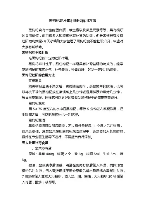 黑枸杞能不能壮阳和食用方法