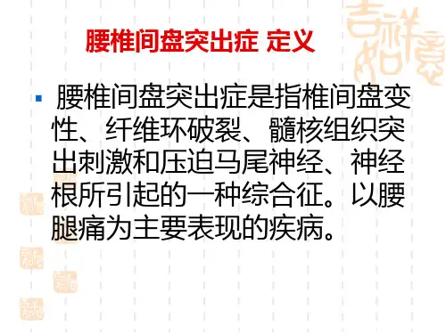 臭氧注射治疗腰椎PPT通用课件